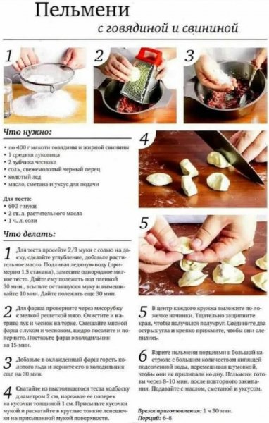 Пельмени с говядиной и свининой