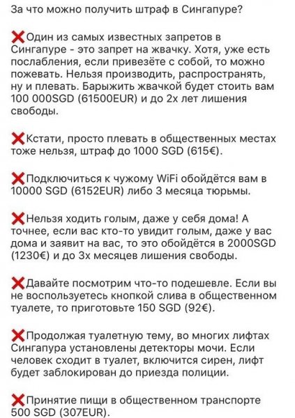 Сингапур штрафы