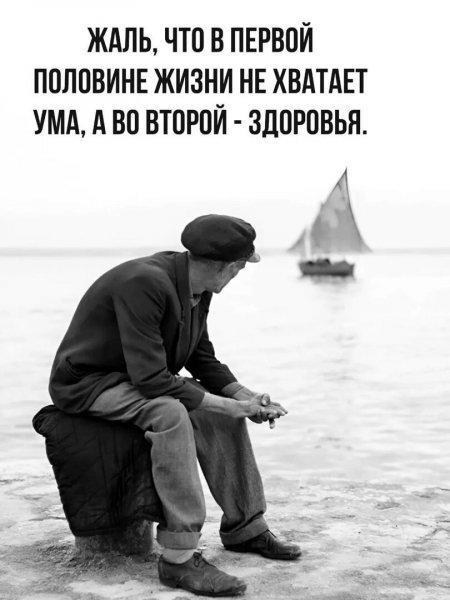 Жаль...