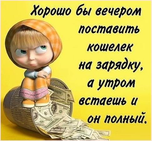 Хорошо бы вечером