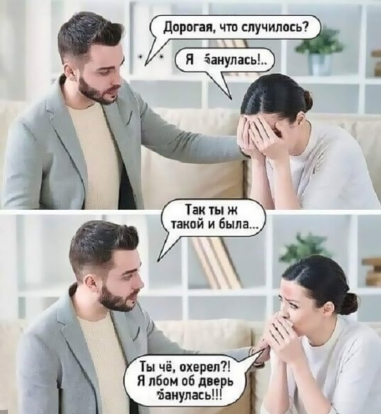 Лбом долбанулась