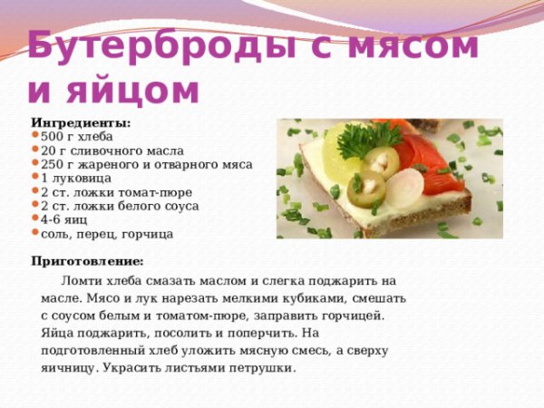На завтрак