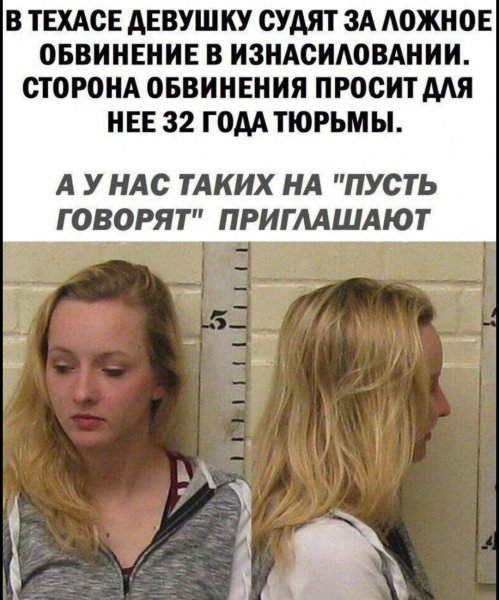 Правосудие Техаса)