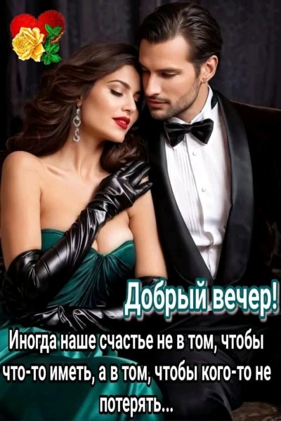 Любовь