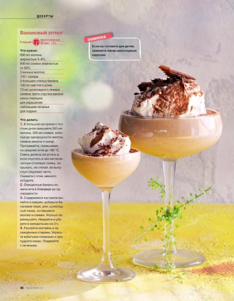 Банановый эггног