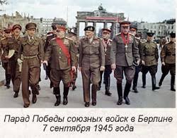 парад 07.09.1945.