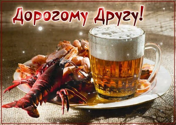 Всех благ тебе!