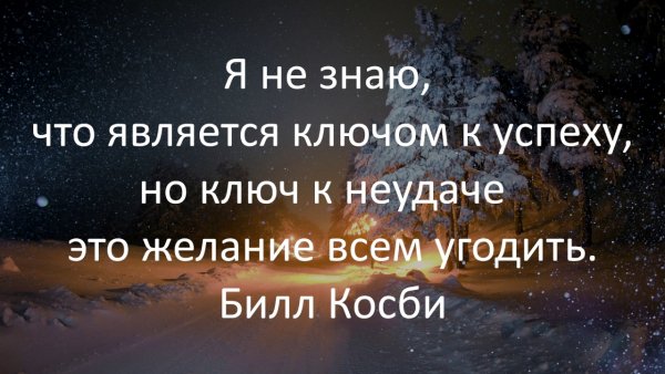 Билл Косби