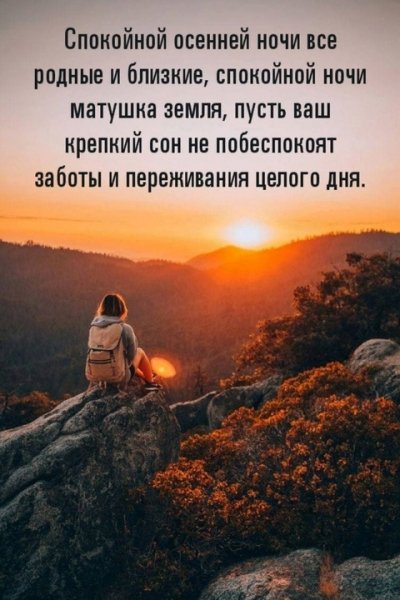 Спокойной Ночи