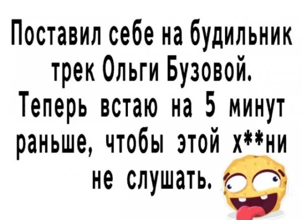 этой х**ни не слушать