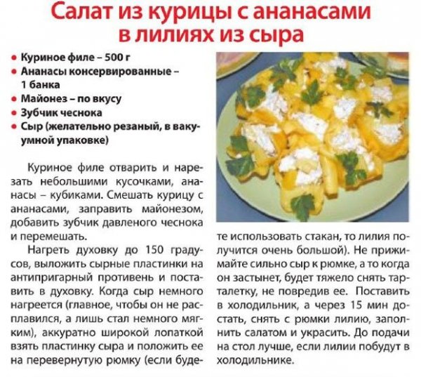 Салат из курицы