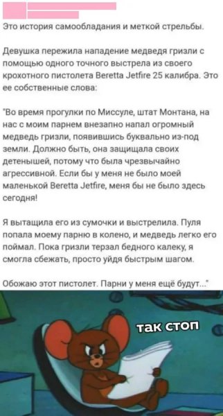 Не растерялась)