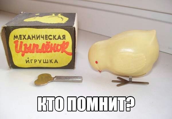 Кто помнит