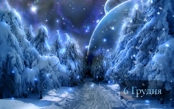 6 Грудня