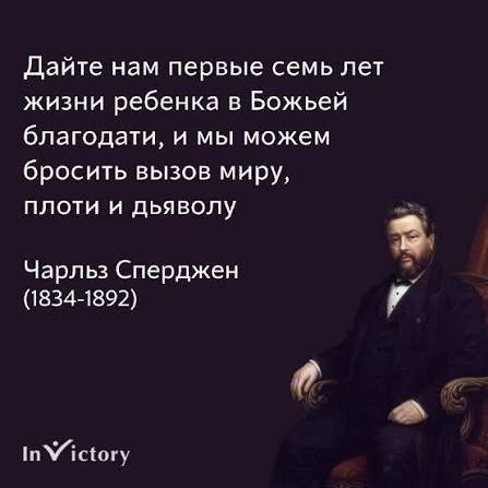 Чарльз Сперджен