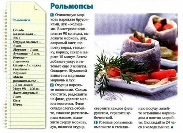 Рольмопсы