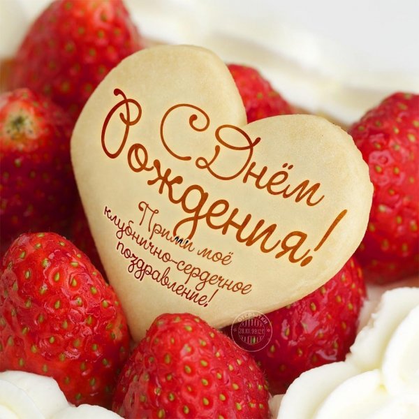 День рождения