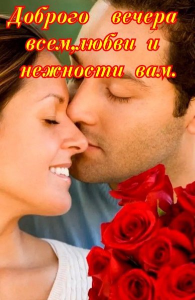Любовь