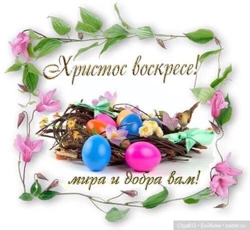 С праздником Пасхи (25)