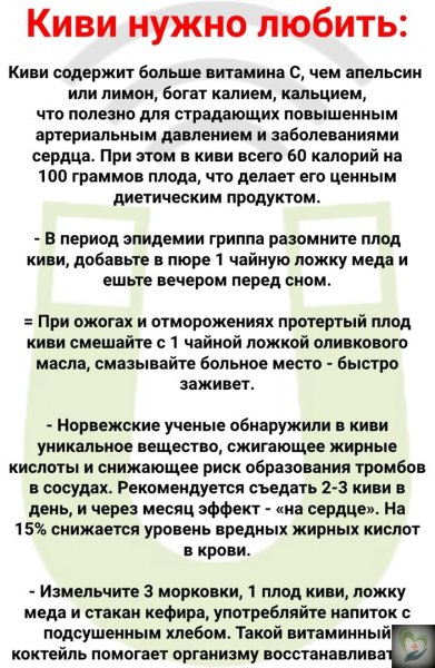 Киви для нашего здоровья
