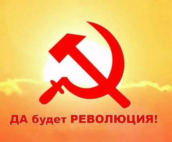 Da budet revoljucija