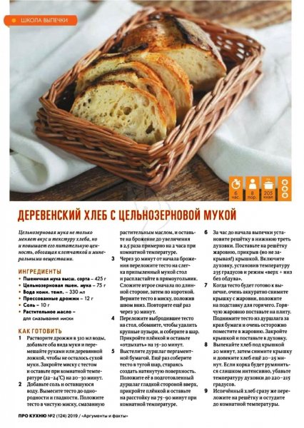 Деревенский хлеб