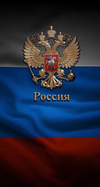Россия