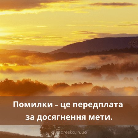 Tsytaty-pro-zhyttya-v-kartynkah-13