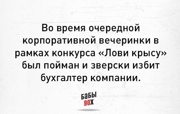 'лови крысу'