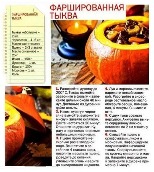 Фаршированная тыква