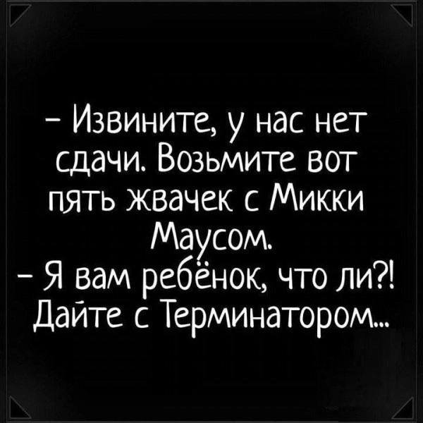 Я вам не ребенок