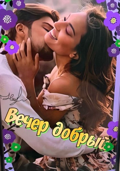 Любовь
