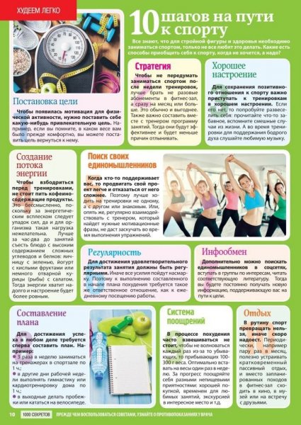 Худеем легко