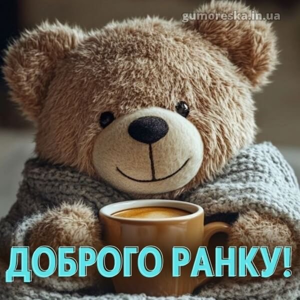 Dobrogo-ranku-garnogo-dnya-kartinki-11