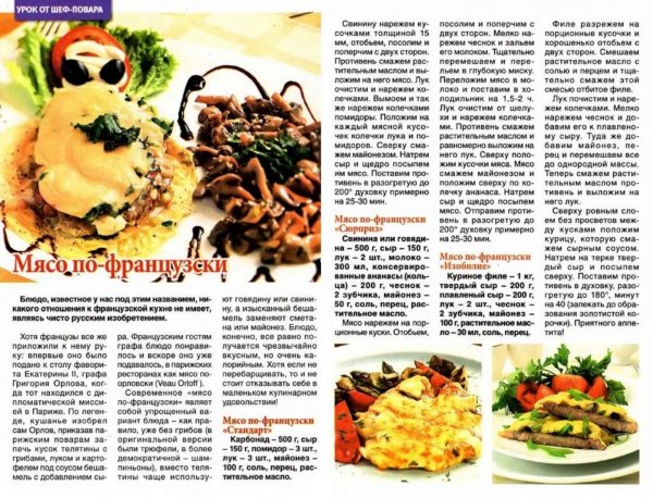 Мясо по - французски