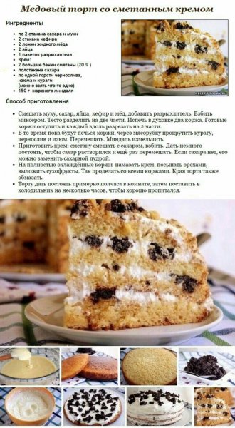 Медовый торт со сметанным кремом