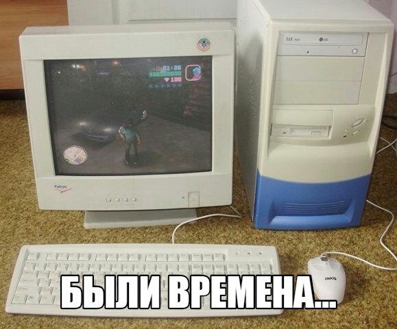 Были времена