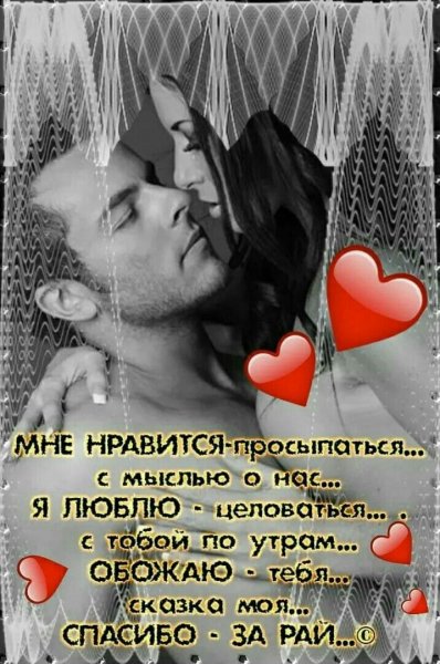 Любовь