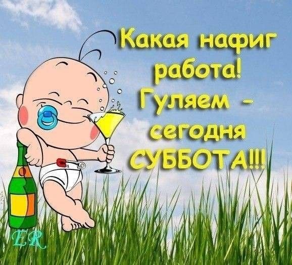 Суббота