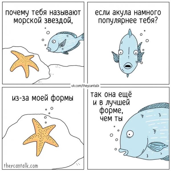 Theycantalk-Комиксы-подводный-мир-9068876