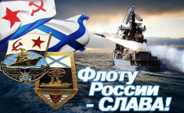 день ВМФ