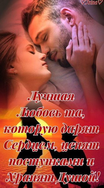 Любовь