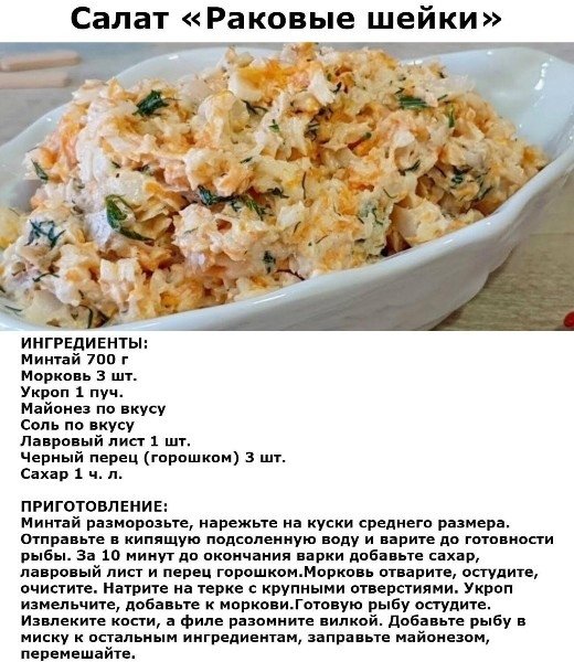 Салат "Раковые шейки"