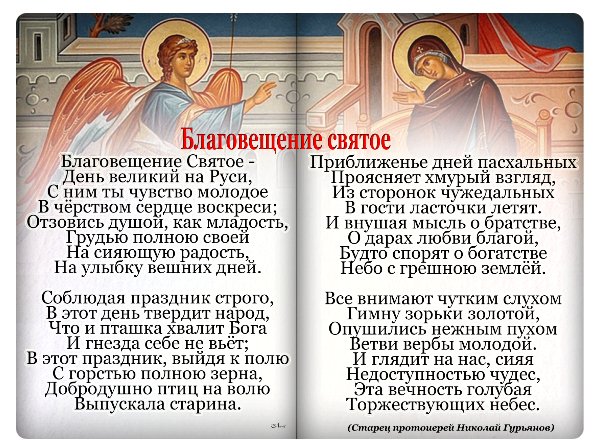 БлАгОвЕщЕнИе
