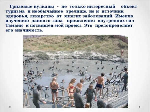 Краснодарский край .Грязевые вулканы