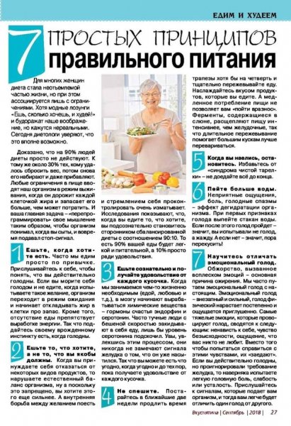 Едим и худеем