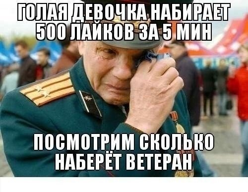 Ветеран