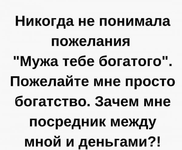 Без посредников )