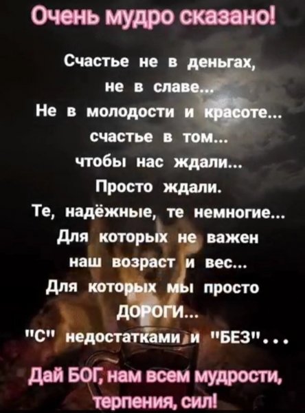 Очень мудро сказано