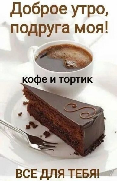 Всё для тебя!